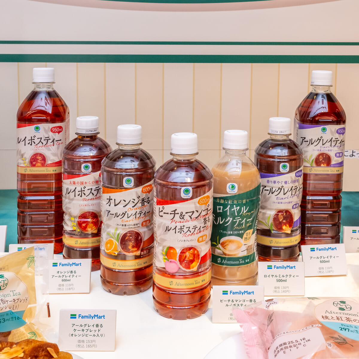 「Afternoon Tea」監修のペットボトル飲料