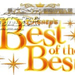 CDアルバム「ディズニーファン読者が選んだ ディズニー ベスト・オブ・ベスト ～創刊35周年記念盤」