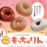 ミスタードーナツ「もっちゅりん」シリーズ