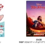 東京メトロ「ディズニー映画最新作『リロ＆スティッチ』公開記念東京メトロ スタンプラリー」
