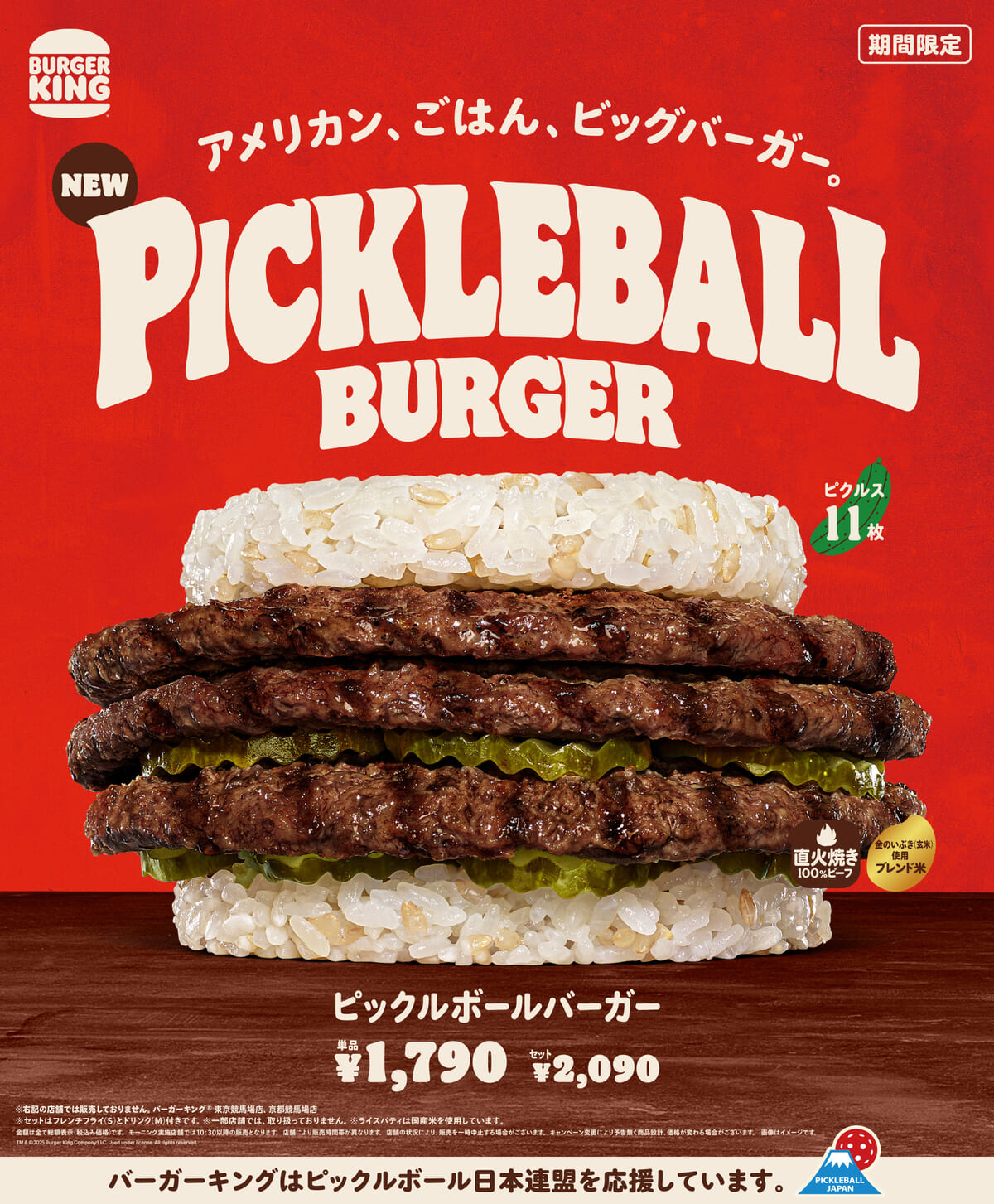 バーガーキング「ピックルボールバーガー」