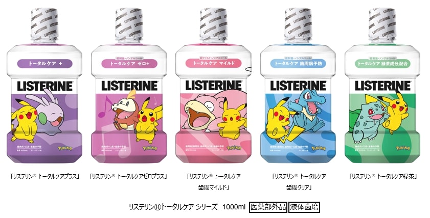 リステリン「ポケモン」オリジナルパッケージ