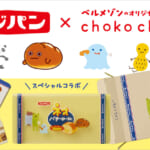 ベルメゾン 定期お届けサービス「月刊ちょこちょこ」フジパン「ネオバタくん」コラボレーショングッズ