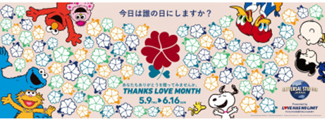 「Thanks Love Month 2025（サンクス・ラブ・マンス 2025）」巨大メッセージボード