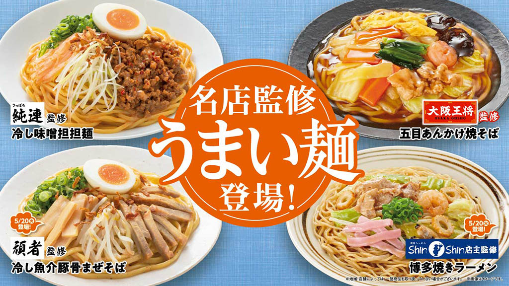 ファミリーマート 名店監修「うまい麺」シリーズ02