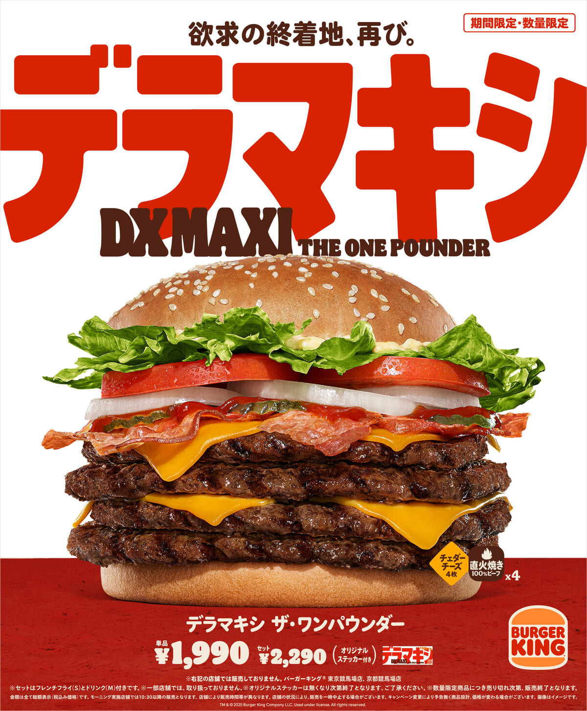 超大型バーガー『デラマキシ ザ・ワンパウンダー』