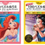講談社『ディズニー　100パズルぬりえ』