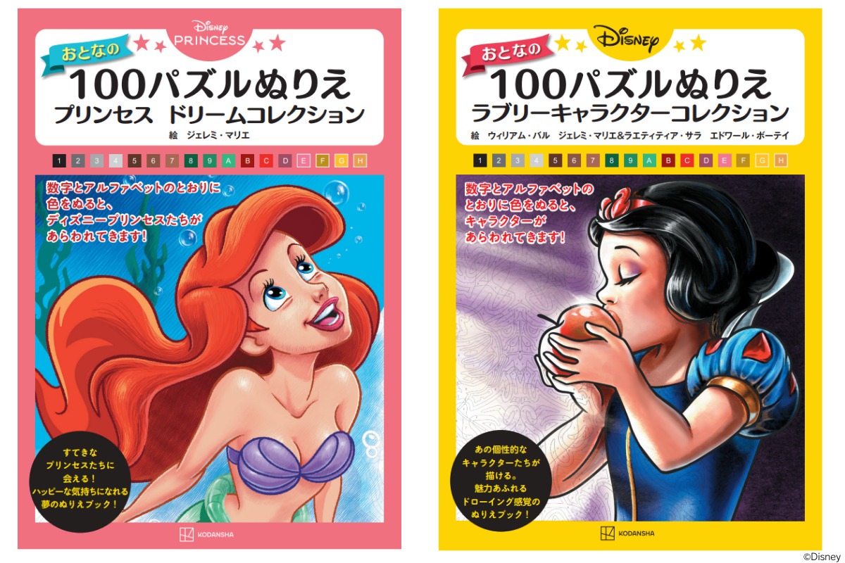 講談社『ディズニー　100パズルぬりえ』