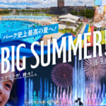 ハウステンボス「BIG SUMMER!」