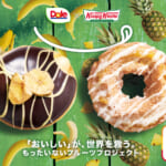 クリスピー・クリーム・ドーナツ「Dole」コラボレーション「チョコ バナナ／オールドファッション パイナップル」