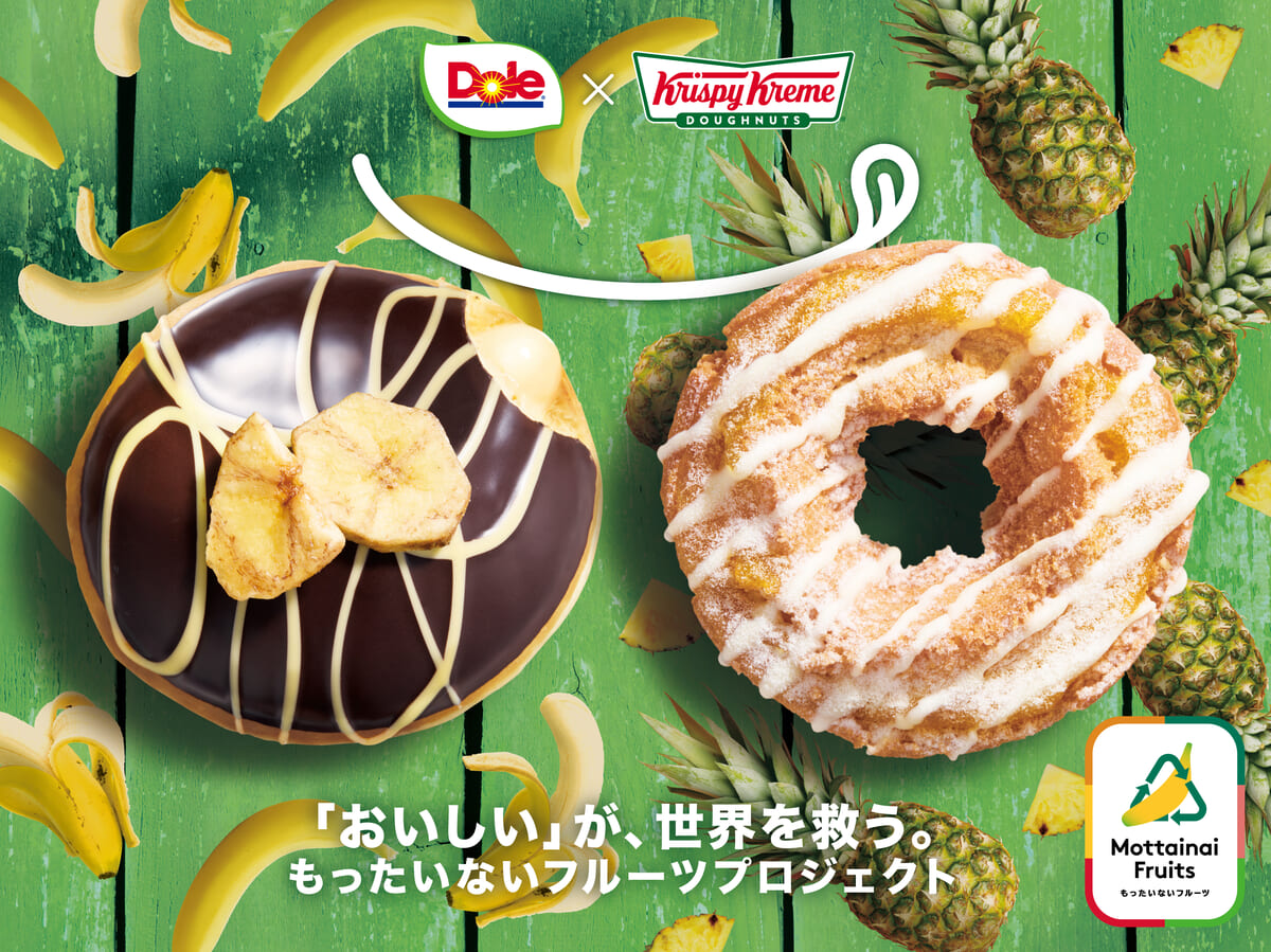 クリスピー・クリーム・ドーナツ「Dole」コラボレーション「チョコ バナナ／オールドファッション パイナップル」