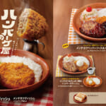 びっくりドンキー「ハンバーグ屋のメンチカツ」フェア