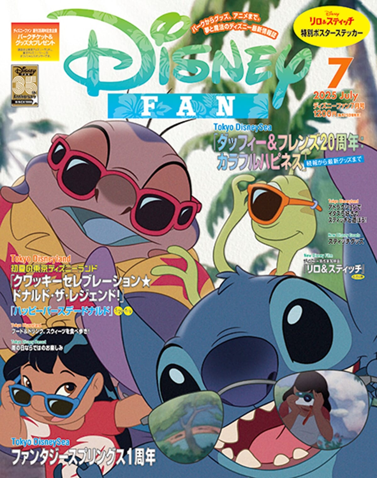 講談社「ディズニーファン」2025年7月号