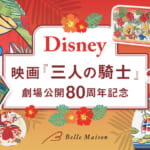 ベルメゾン　三人の騎士