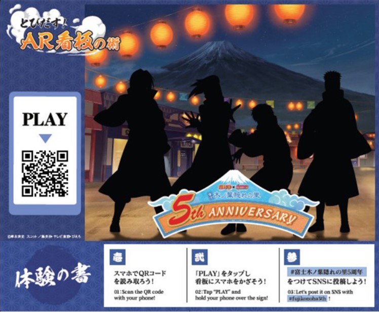 キャラクターが飛び出すARフォトスポット