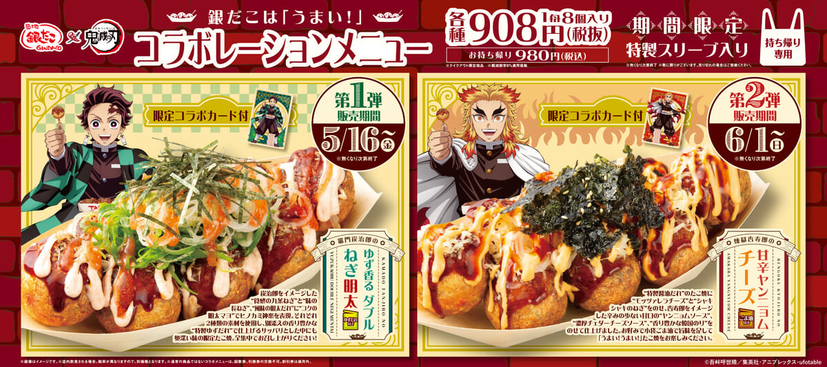 コラボたこ焼（8個入り）、特製スリーブ、限定コラボカード付