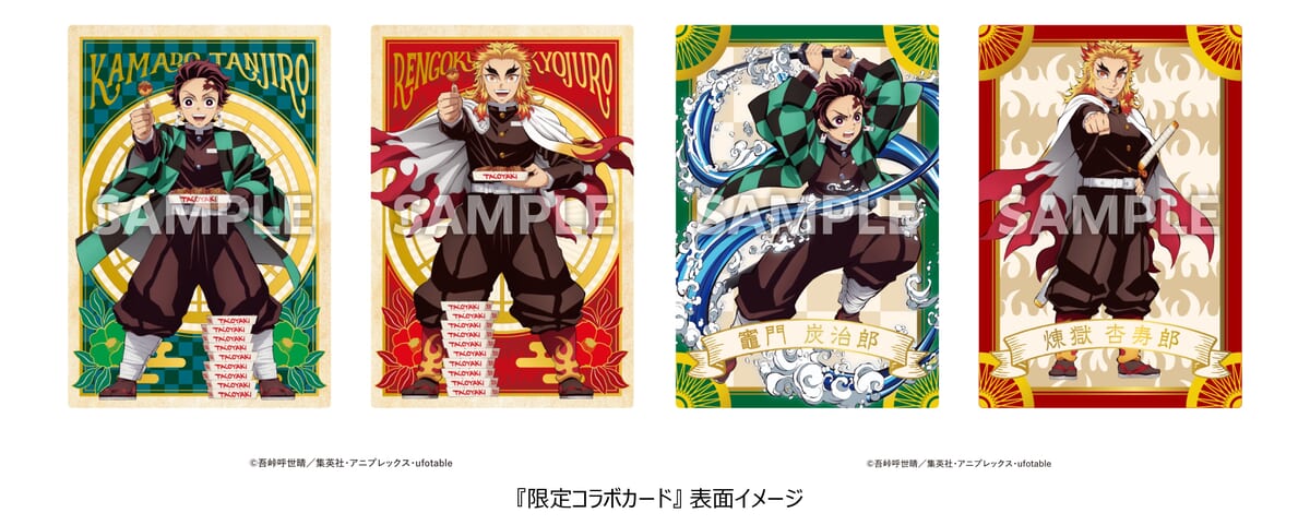 限定コラボカード　表面イメージ