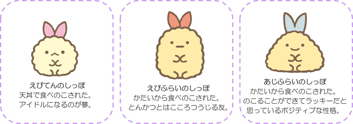 「しっぽず」キャラクター紹介