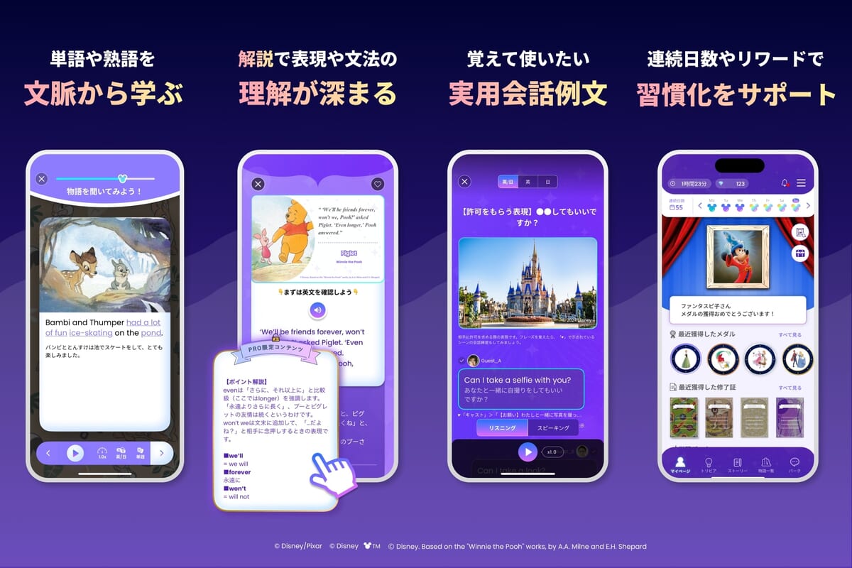 「ディズニー ファンタスピーク」とは