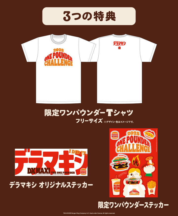 3つの特典