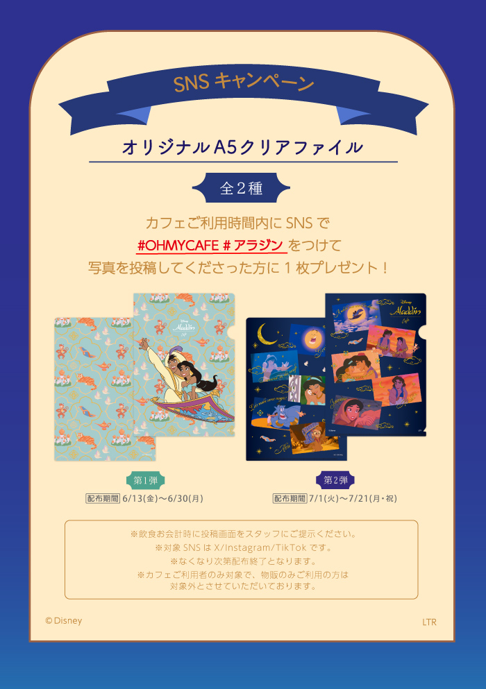 SNSキャンペーン「オリジナルA5クリアファイル」