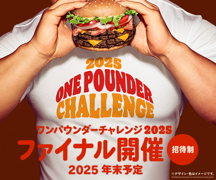 「ワンパウンダー チャレンジ2025 ファイナル」を年末に開催