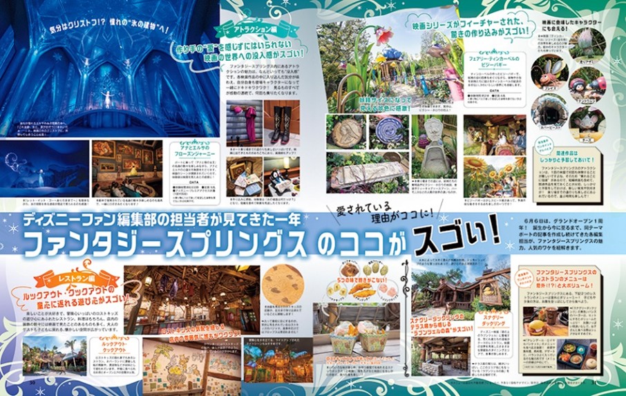ファンタジースプリングス