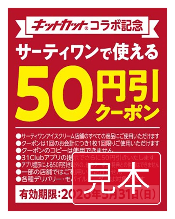 50円引クーポン