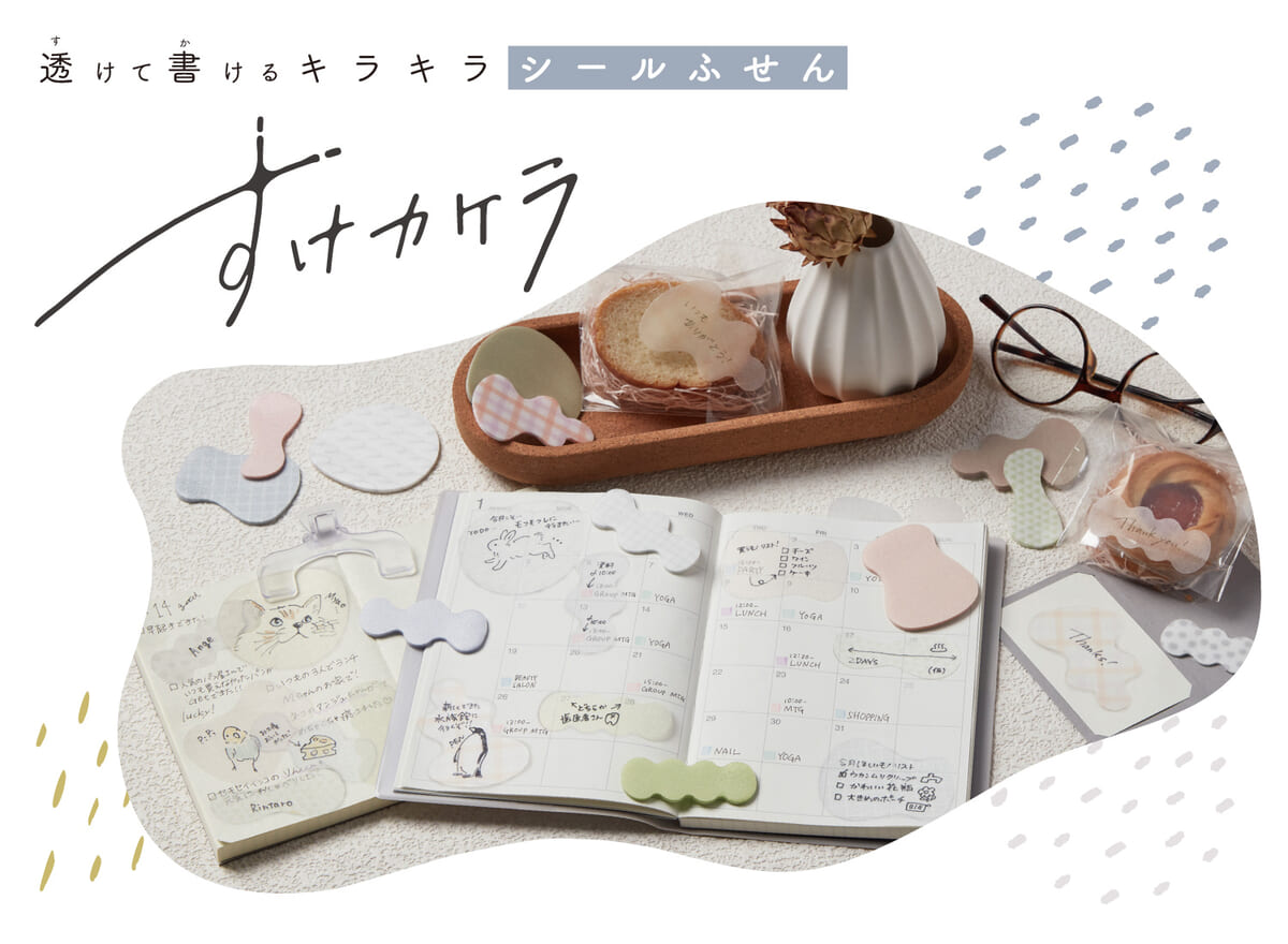 サンスター文具 シールふせん「すけカケラ」