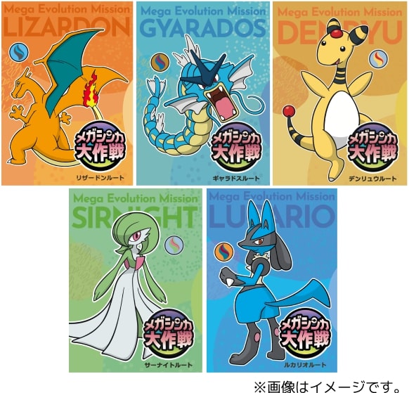謎解きウォークラリー「メガシンカ大作戦」