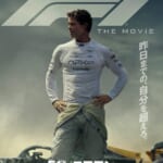 映画『F1®／エフワン』