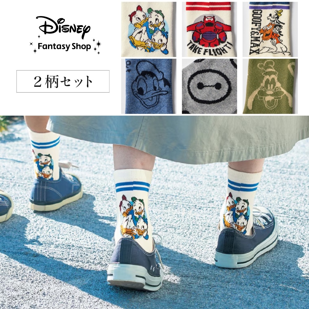 総柄＆後ろデザイン靴下２柄セット