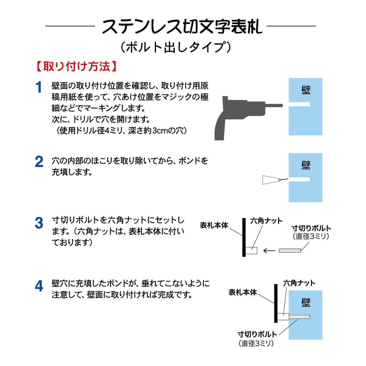 小さめサイズの手書き風切文字表札　取り付け方法