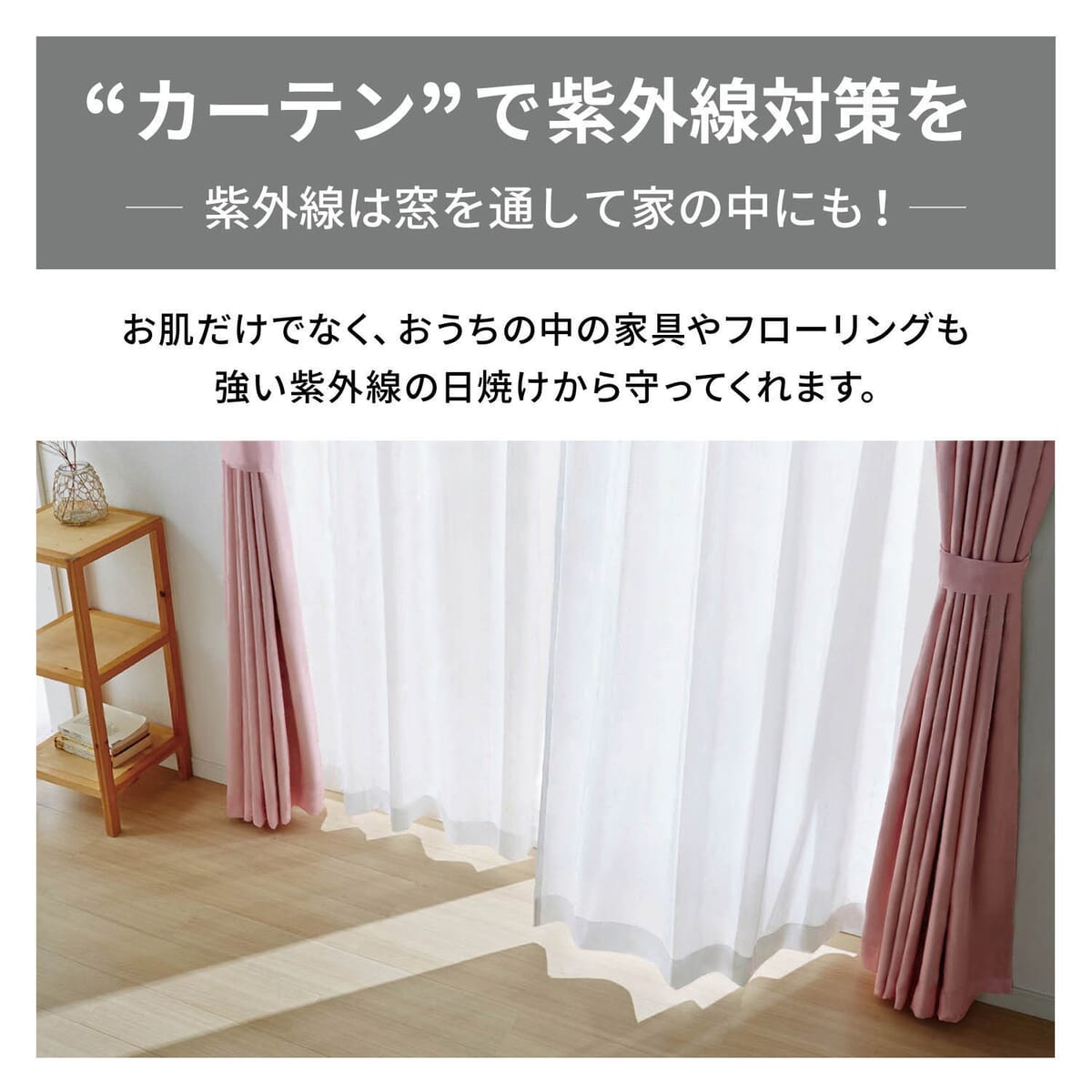 一枚絵のようなUVカット・遮熱・遮像レースカーテン　紫外線対策