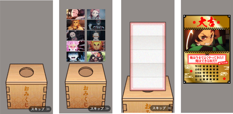 デジタル御御籤コンテンツ