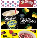 マクドナルド「不二家」コラボレーション「ミルキーパイ／マックシェイクレモンスカッシュ／マックフルーリー LOOK ストロベリー」