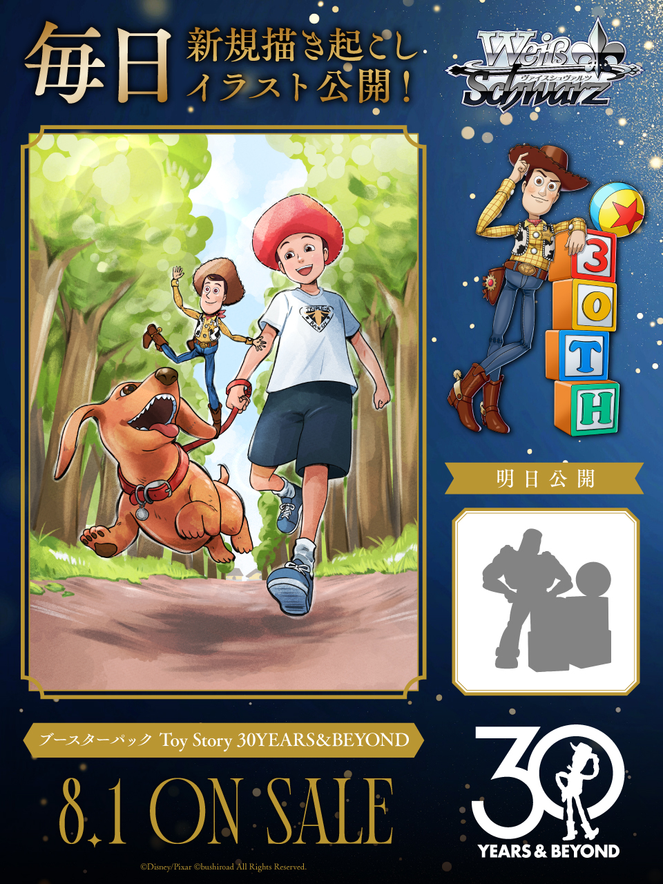 ヴァイスシュヴァルツ ブースターパック / Toy Story 30YEARS＆BEYOND