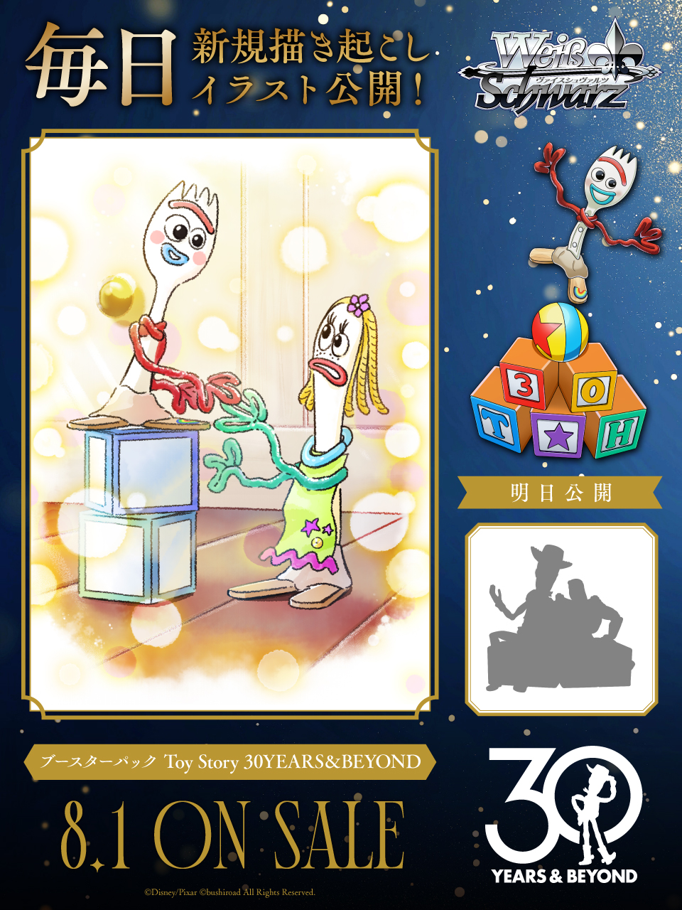 ヴァイスシュヴァルツ ブースターパック / Toy Story 30YEARS＆BEYOND12