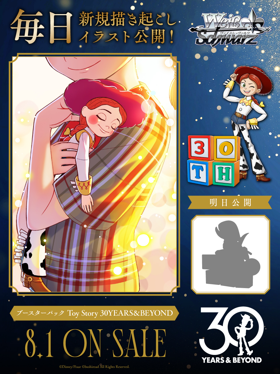 ヴァイスシュヴァルツ ブースターパック / Toy Story 30YEARS＆BEYOND4