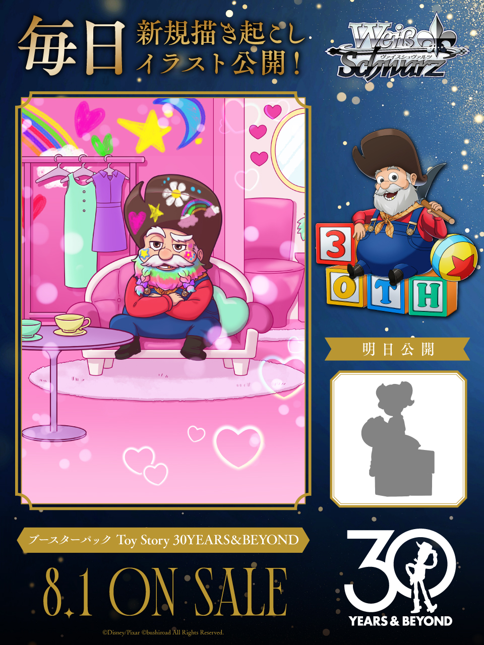 ヴァイスシュヴァルツ ブースターパック / Toy Story 30YEARS＆BEYOND6