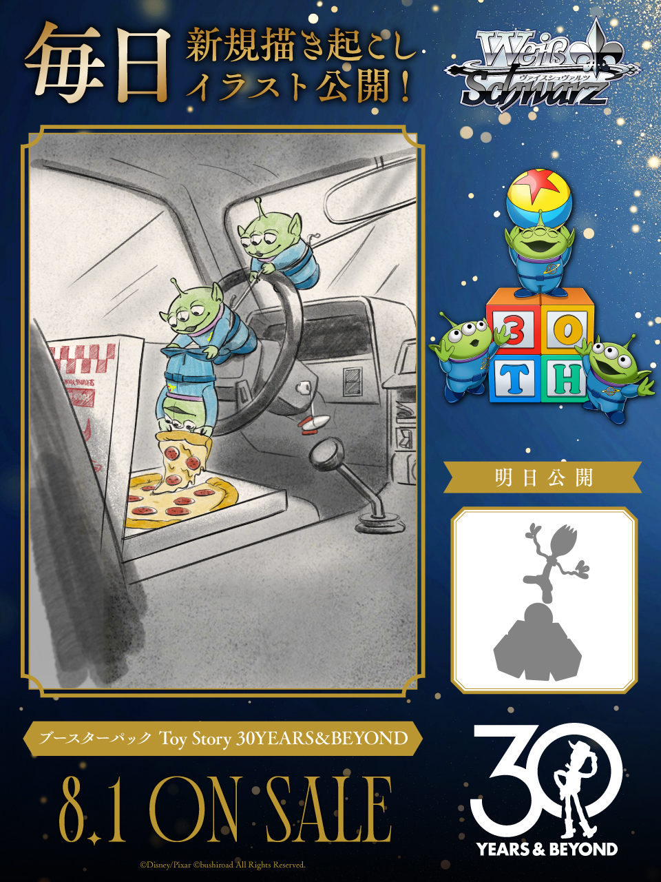 ヴァイスシュヴァルツ ブースターパック / Toy Story 30YEARS＆BEYOND11
