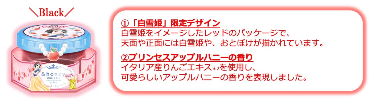アンドハニー　クレンジングバーム　ブラック／白雪姫