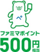ファミペイポイント