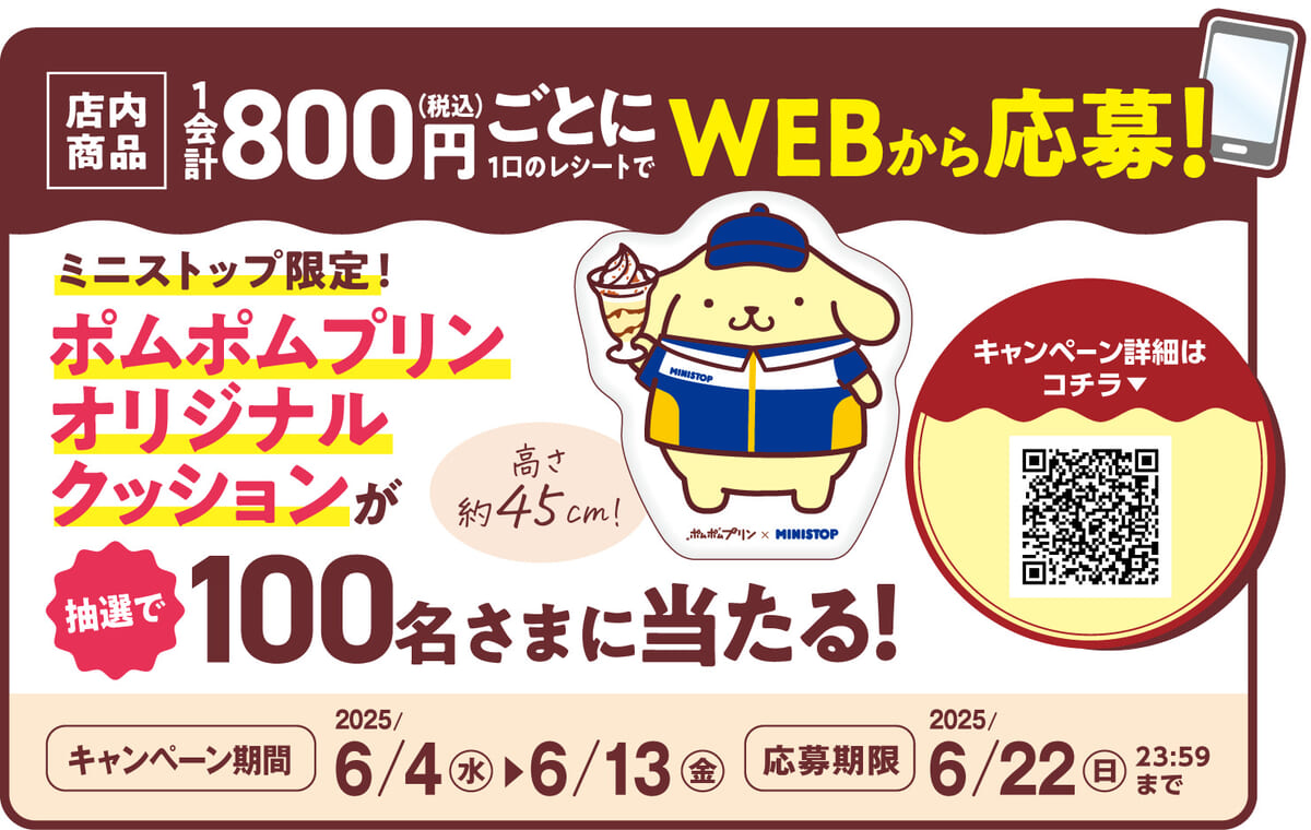 ポムポムプリンオリジナルクッション　販促画像