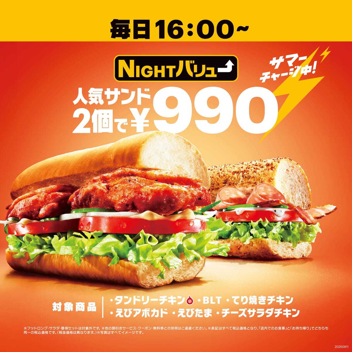 NIGHTバリュー