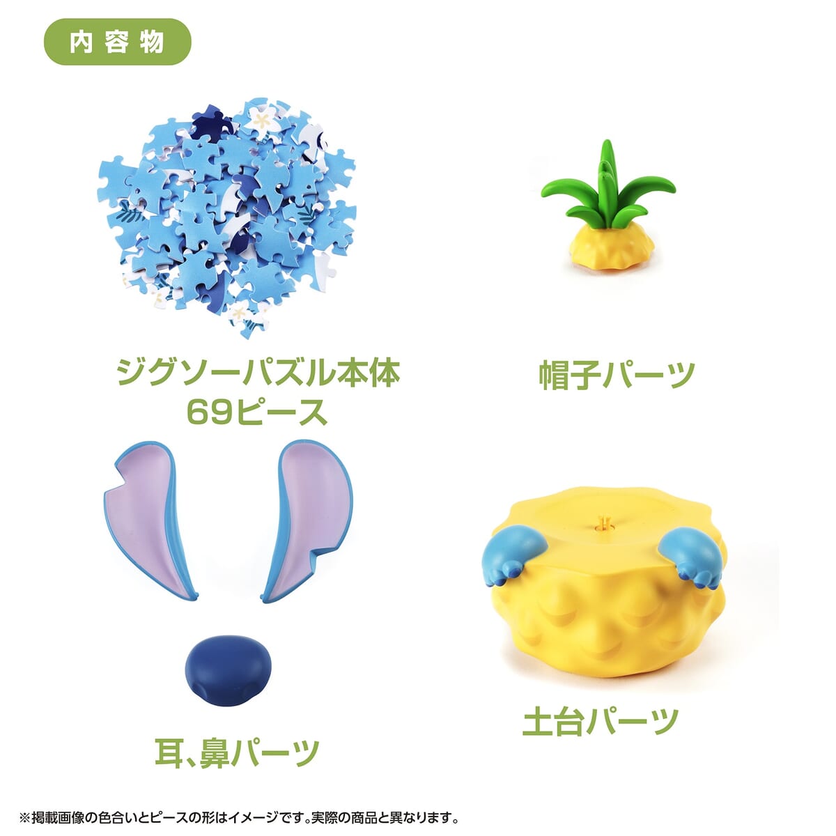 3D立体パズル スティッチ／パイナップル（構成パーツ）