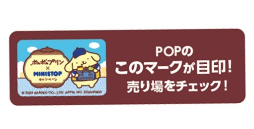 目印POP