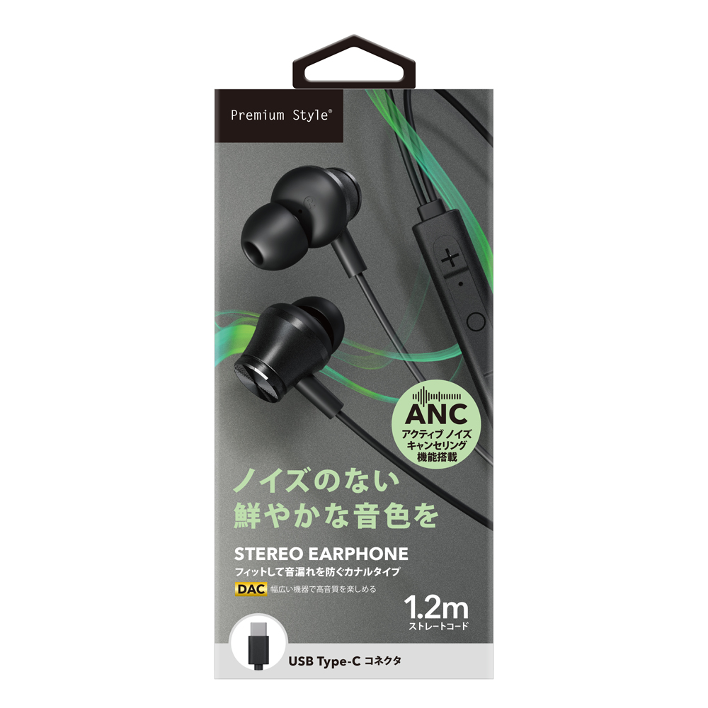 アクティブノイズキャンセリング搭載 ステレオイヤホン（ブラック）パッケージ