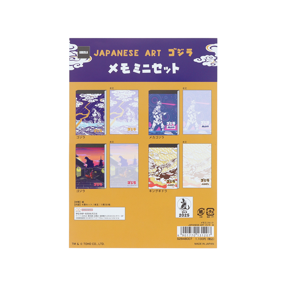 メモミニセット B(パッケージ裏)