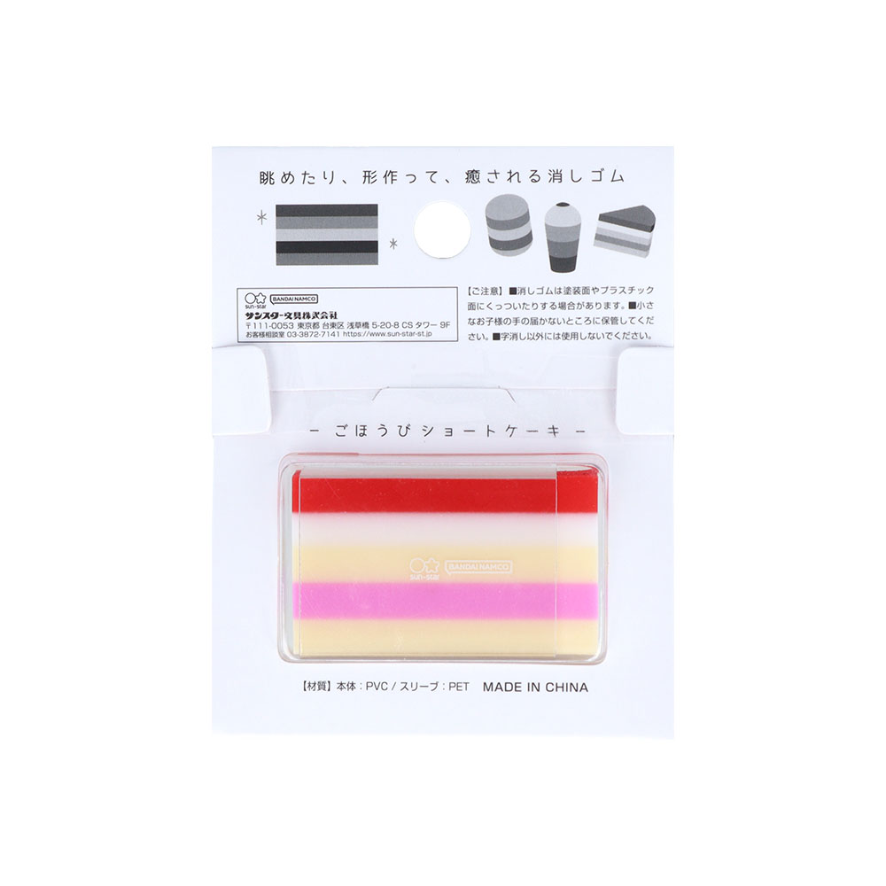 サンスター文具「あの日の消しゴム」ごほうびショートケーキ（パッケージ裏）